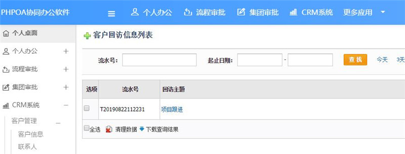 1566779635610436.jpg 客户回访界面_副本.jpg