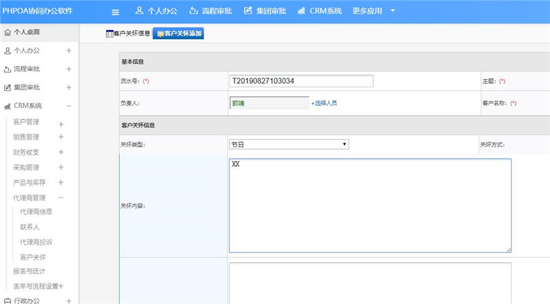 1567056299846840.jpg 客户关怀新增_副本.jpg